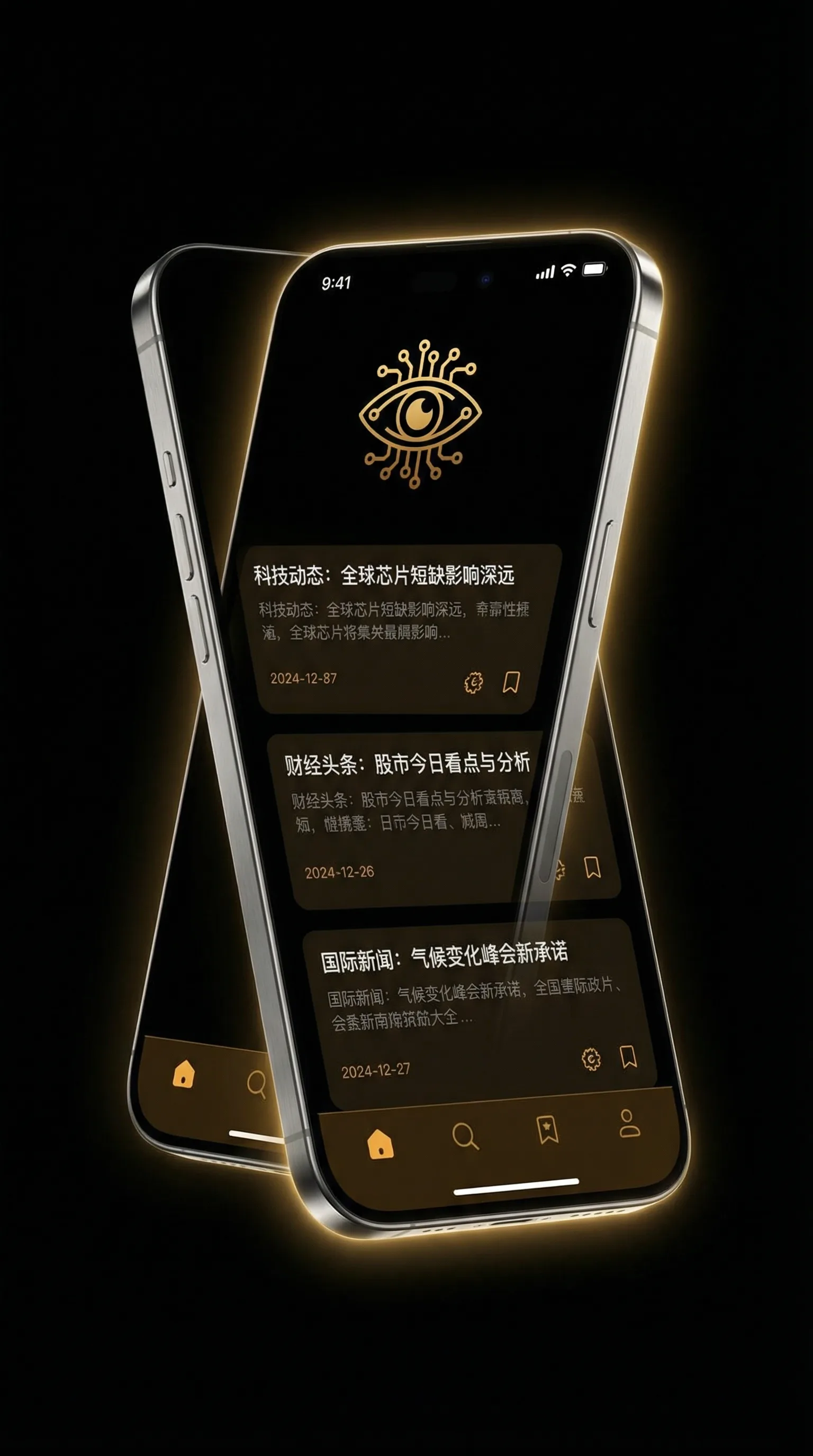 新视觉影院 - 移动端情报客户端界面